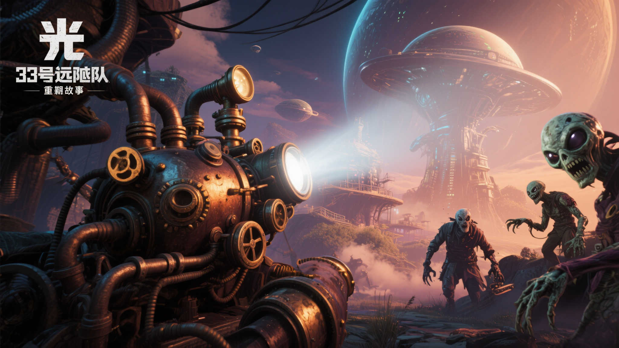 光影交错:33号远征队的蒸汽朋克与异界秘辛 光影交错:33号远征队的蒸汽朋克与异界秘辛